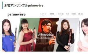 産業医クラウド様のコラムに掲載された木管アンサンブルprimevèreの紹介箇所